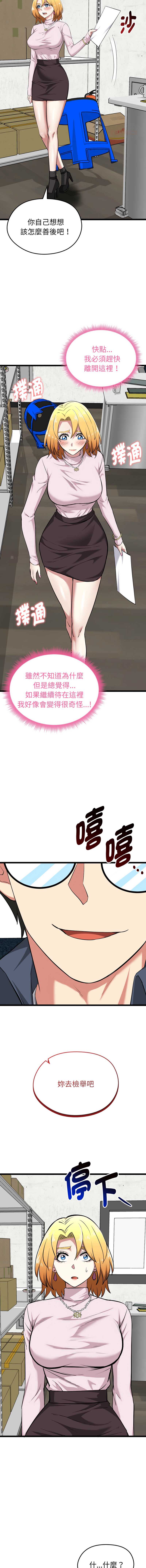 超真实征服游戏 第12话 第11页