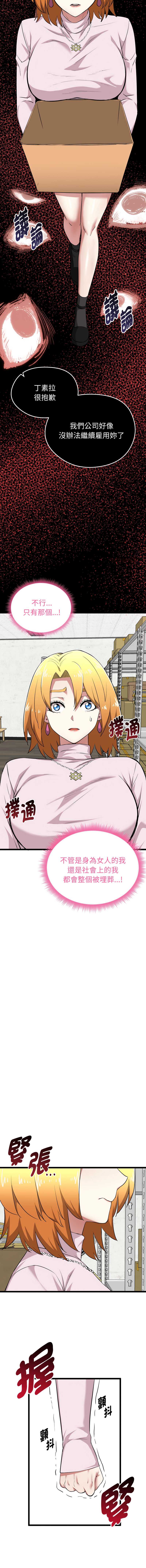 超真实征服游戏 第12话 第14页