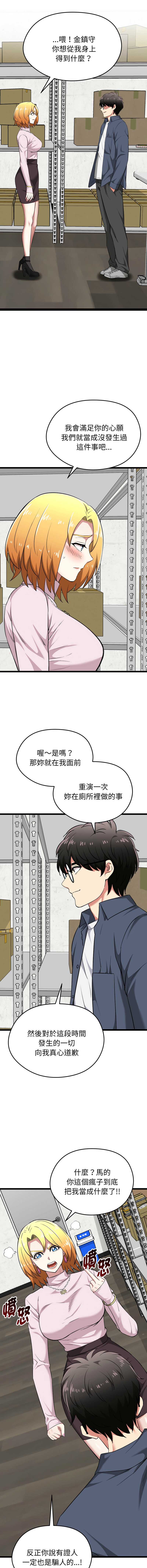 超真实征服游戏 第12话 第15页