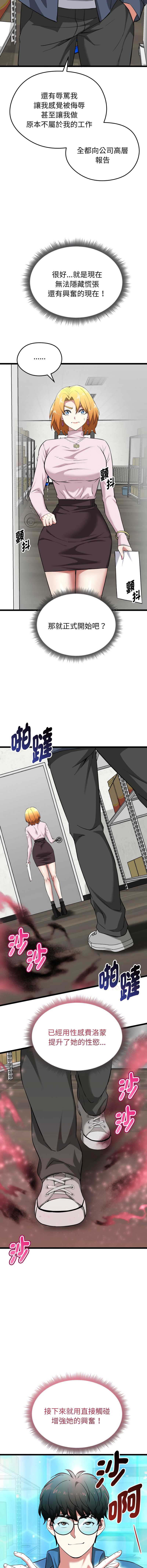 超真实征服游戏 第12话 第17页