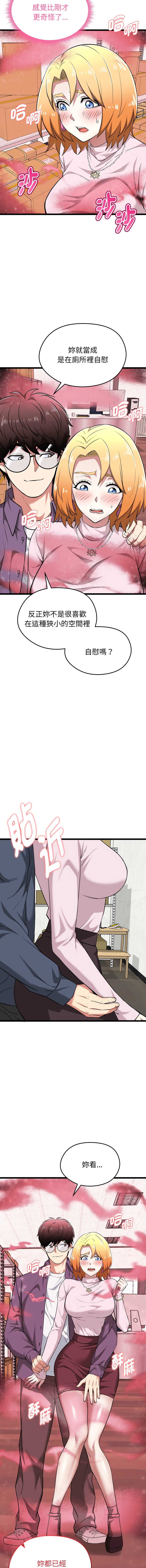 超真实征服游戏 第12话 第19页