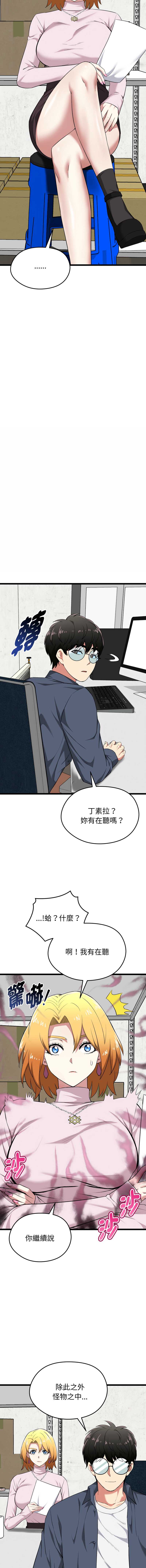 超真实征服游戏 第12话 第2页