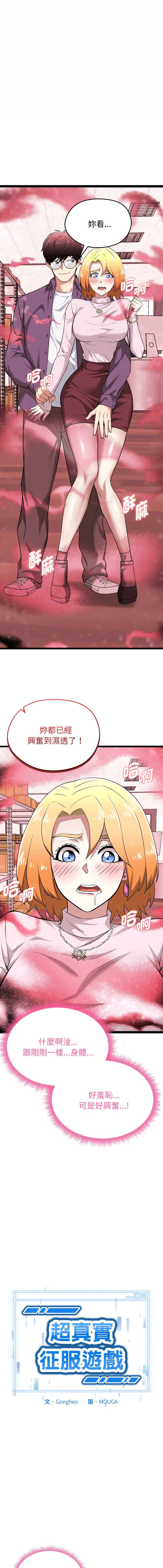 超真实征服游戏 第13话 第1页