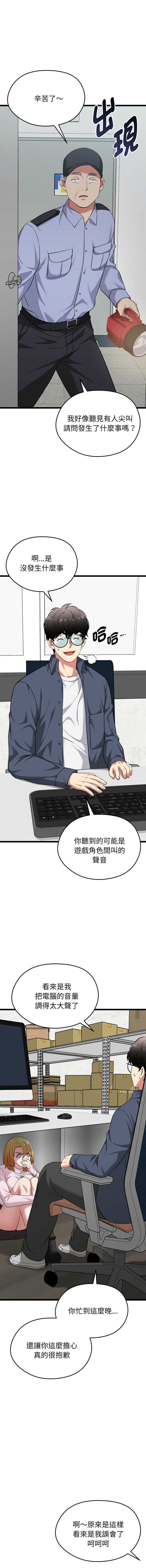 超真实征服游戏 第13话 第13页