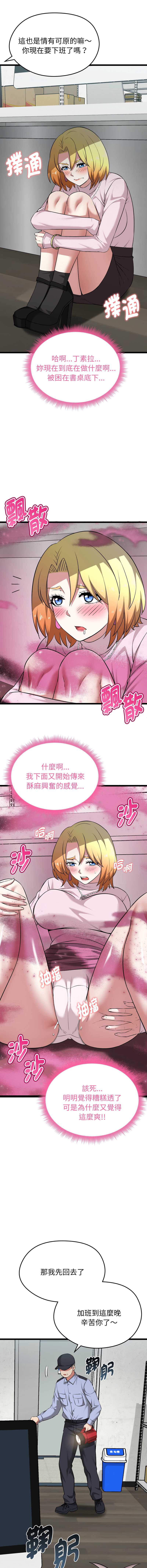 超真实征服游戏 第13话 第14页