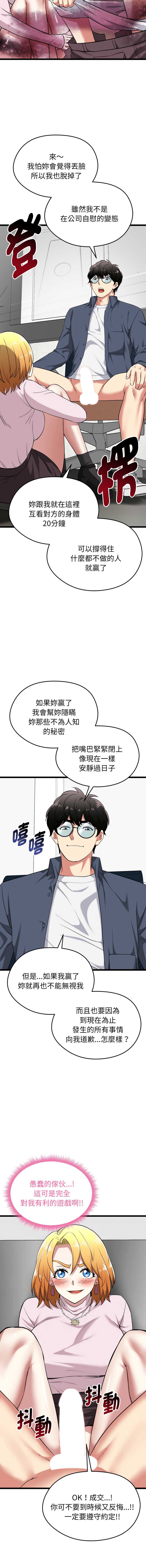 超真实征服游戏 第13话 第18页