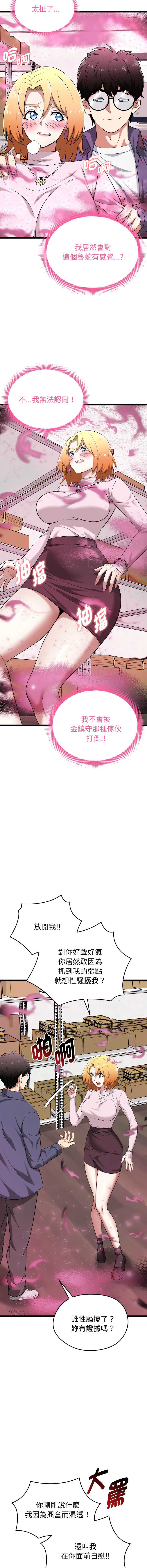 超真实征服游戏 第13话 第2页