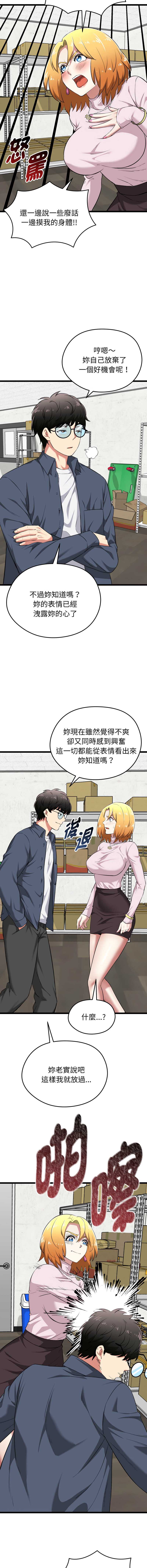 超真实征服游戏 第13话 第3页