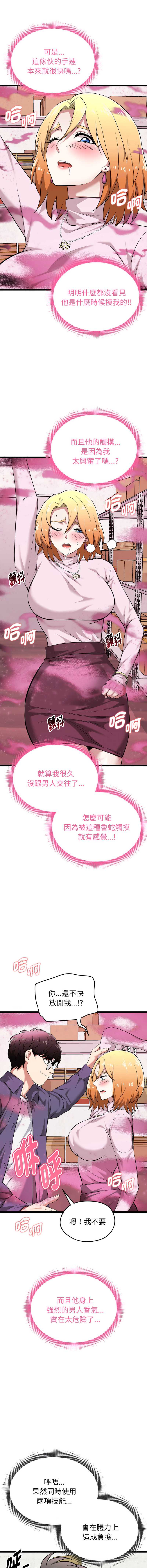 超真实征服游戏 第13话 第9页