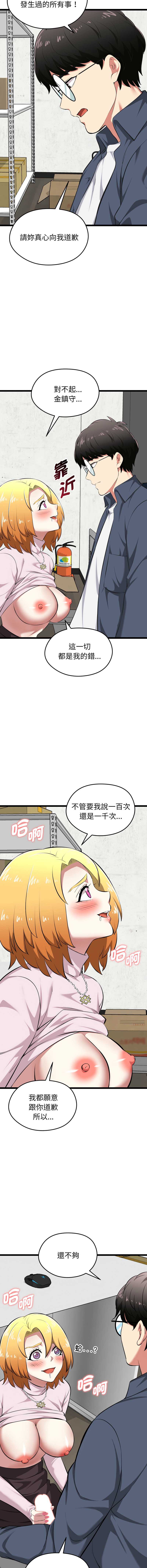 超真实征服游戏 第14话 第14页