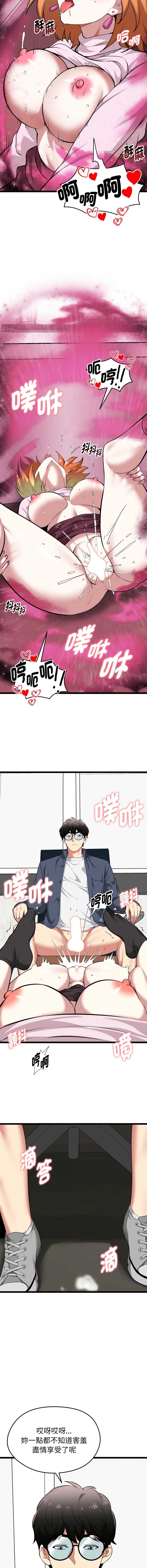 超真实征服游戏 第14话 第8页