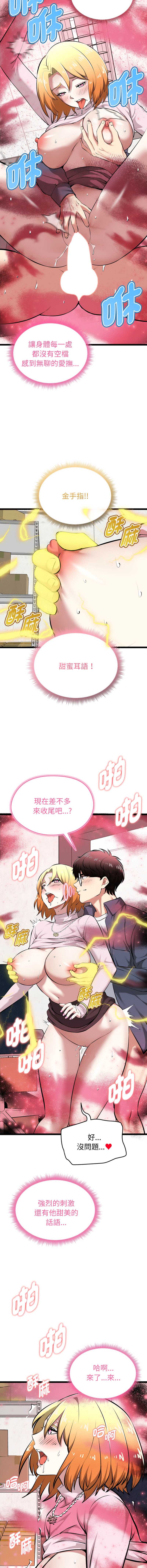 超真实征服游戏 第15话 第13页