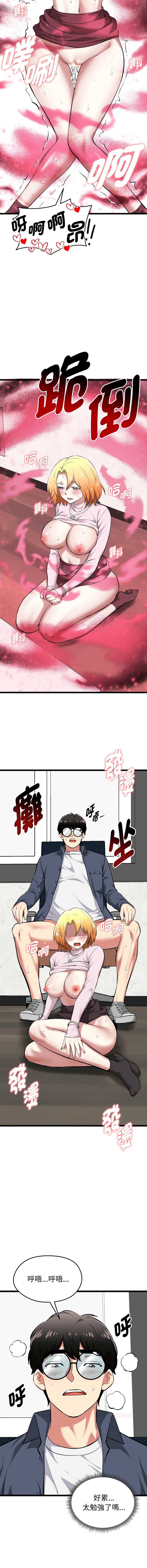 超真实征服游戏 第15话 第15页
