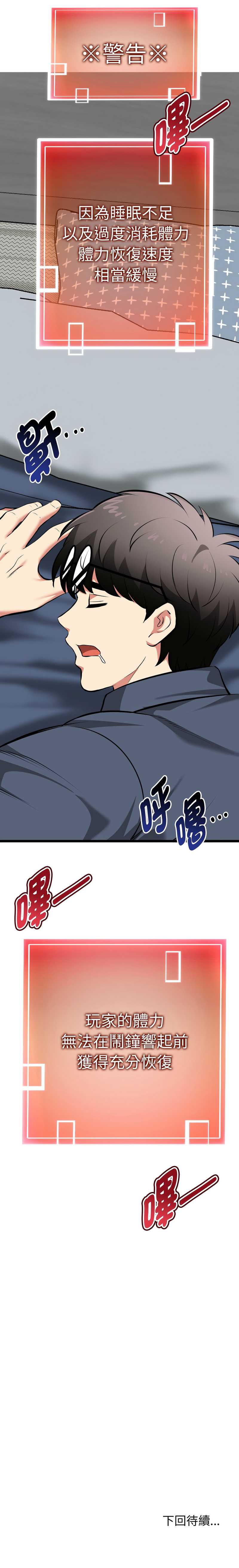 超真实征服游戏 第16话 第16页