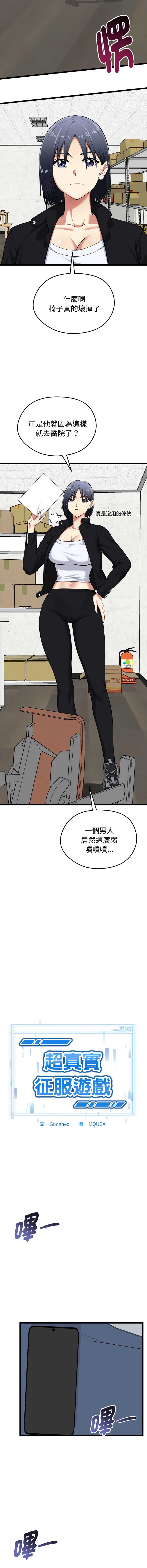 超真实征服游戏 第17话 第5页