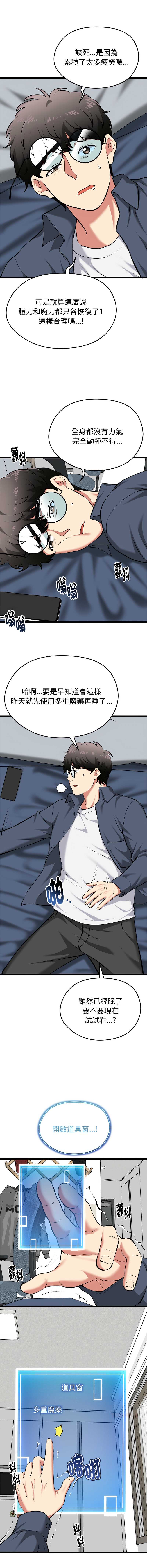 超真实征服游戏 第17话 第7页