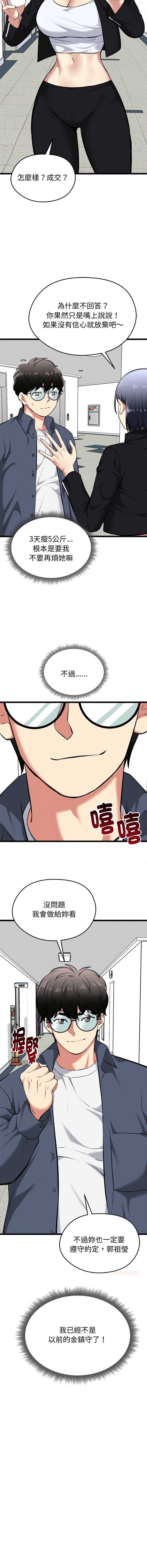 超真实征服游戏 第18话 第18页