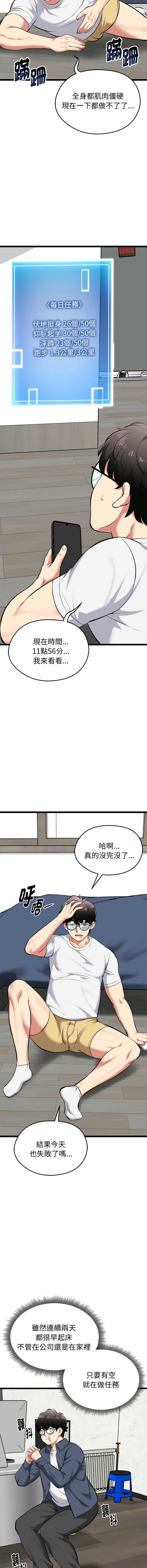 超真实征服游戏 第18话 第2页