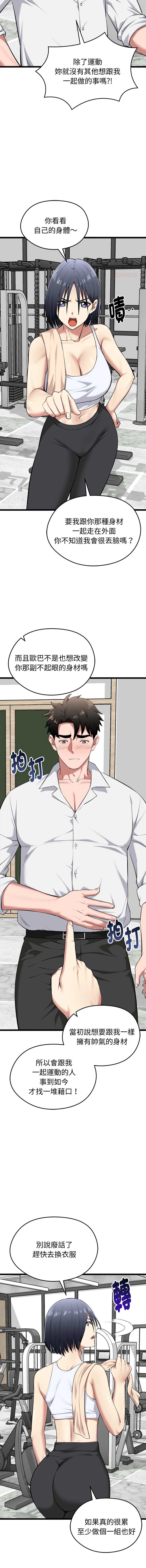 超真实征服游戏 第19话 第6页