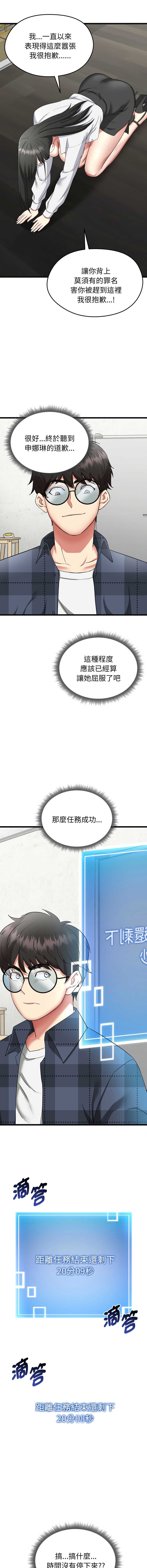 超真实征服游戏 第2话 第15页