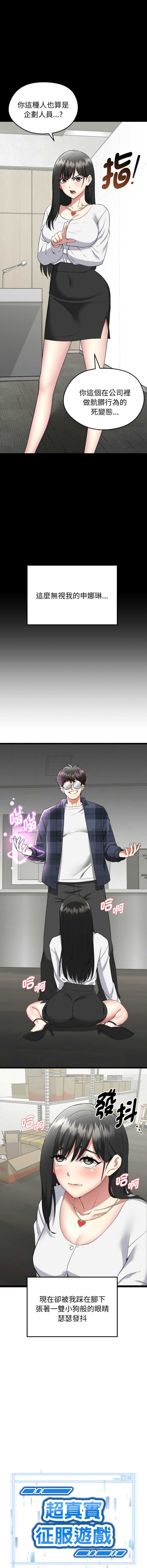 超真实征服游戏 第2话 第2页