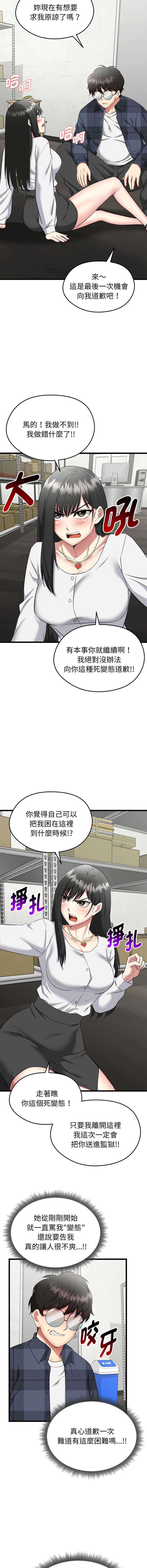 超真实征服游戏 第2话 第8页