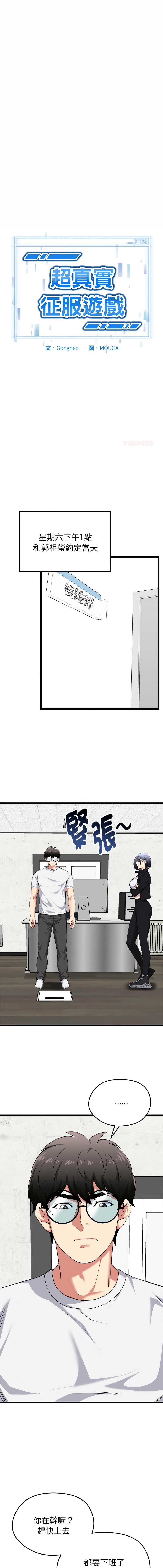 超真实征服游戏 第20话 第1页