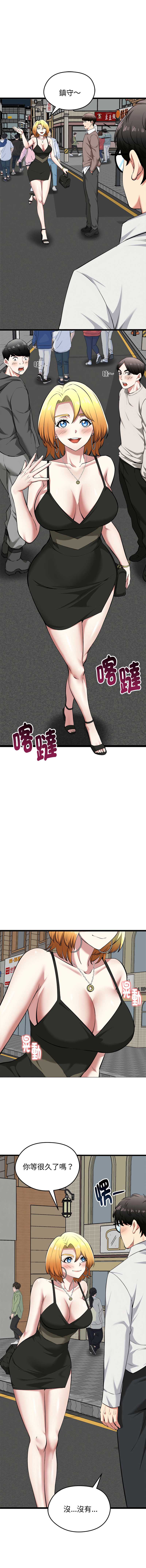 超真实征服游戏 第20话 第14页