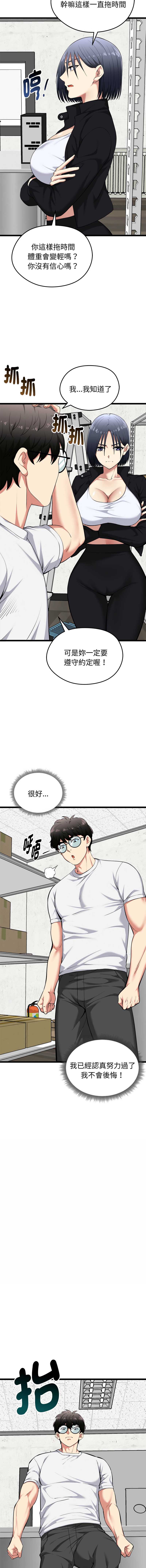 超真实征服游戏 第20话 第2页
