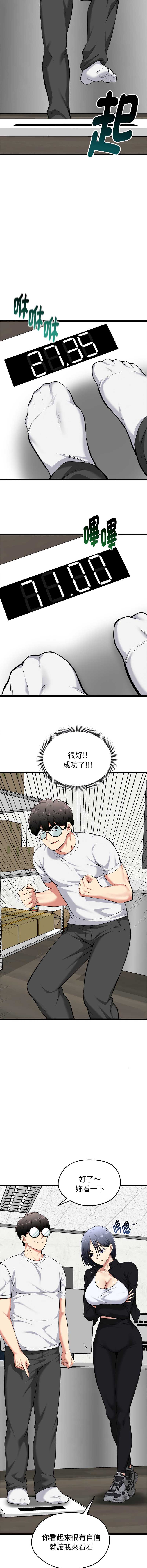 超真实征服游戏 第20话 第3页