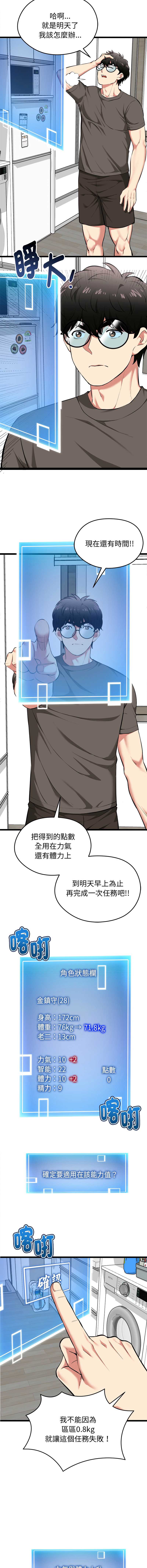 超真实征服游戏 第20话 第8页