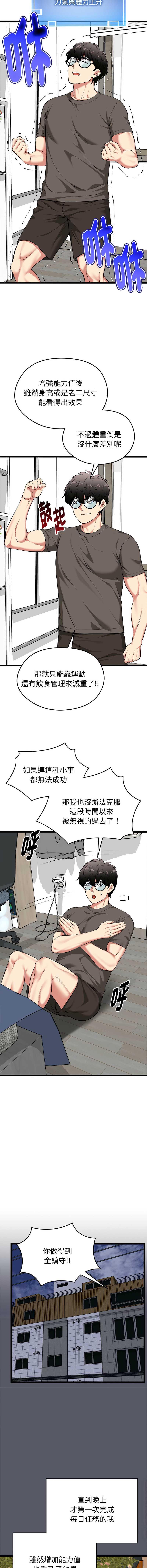 超真实征服游戏 第20话 第9页