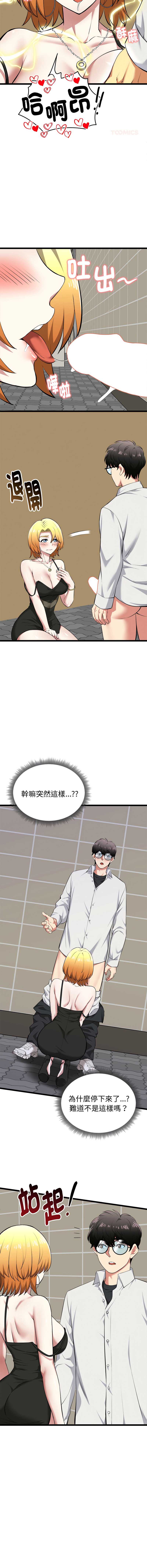 超真实征服游戏 第21话 第11页