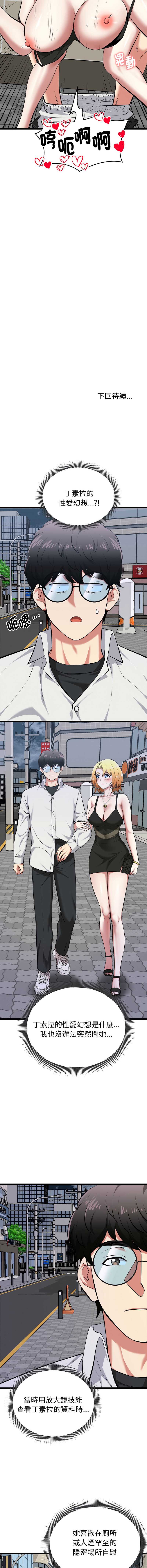 超真实征服游戏 第21话 第14页