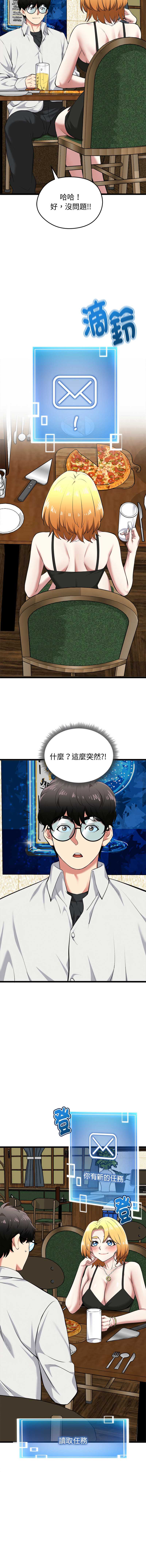 超真实征服游戏 第21话 第7页