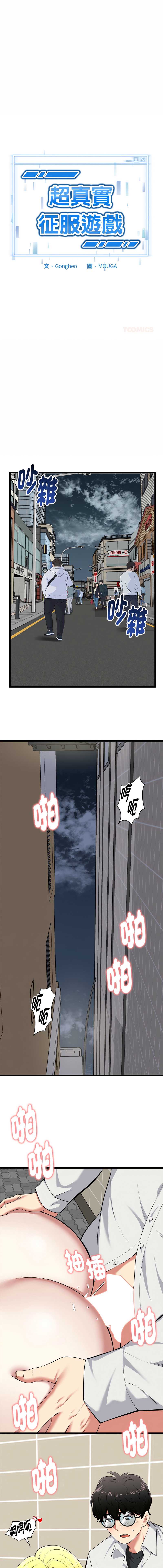 超真实征服游戏 第22话 第1页