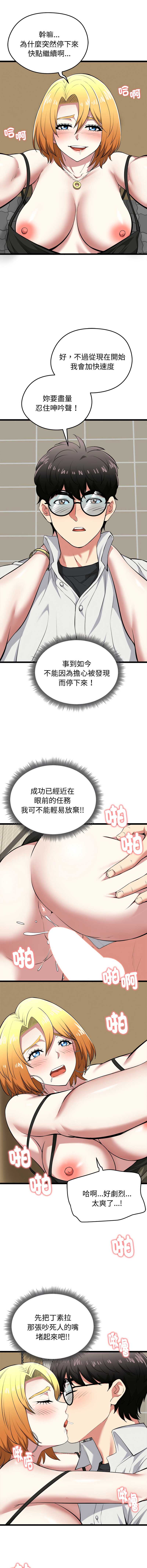 超真实征服游戏 第22话 第11页