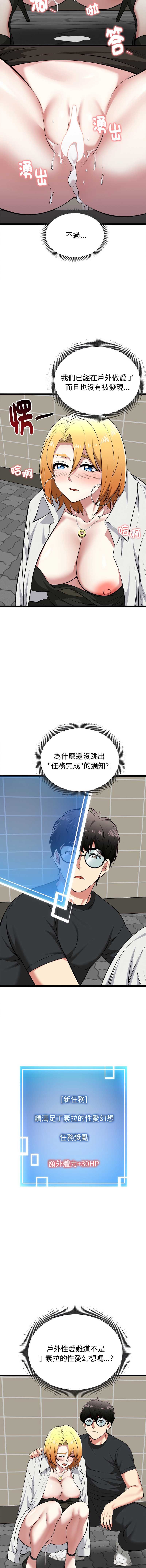 超真实征服游戏 第22话 第15页