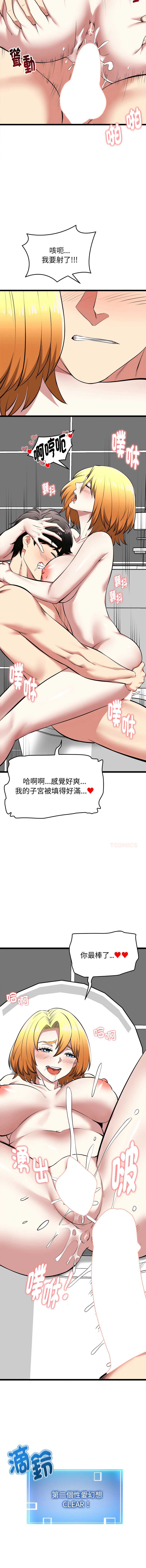 超真实征服游戏 第23话 第13页