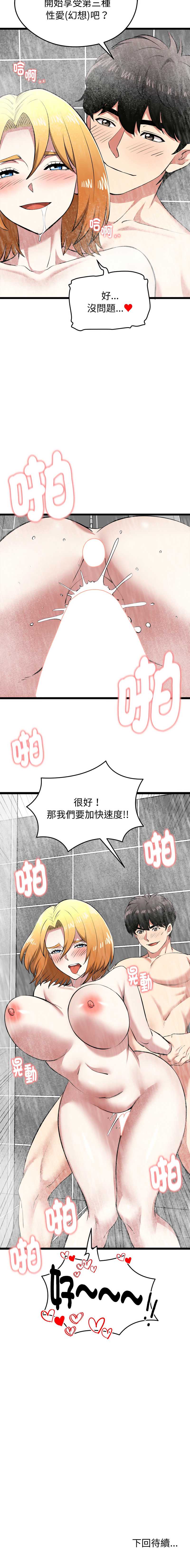 超真实征服游戏 第23话 第15页