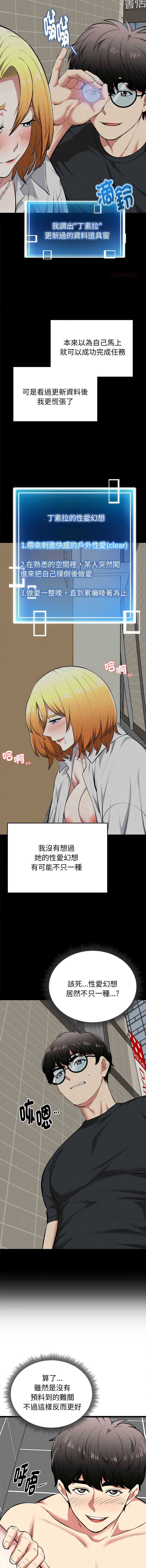 超真实征服游戏 第23话 第6页