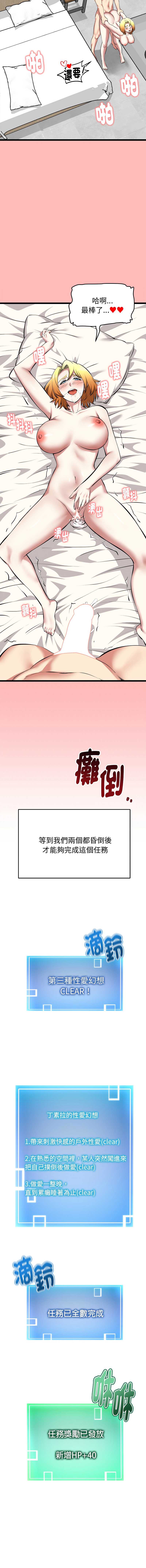 超真实征服游戏 第24话 第17页