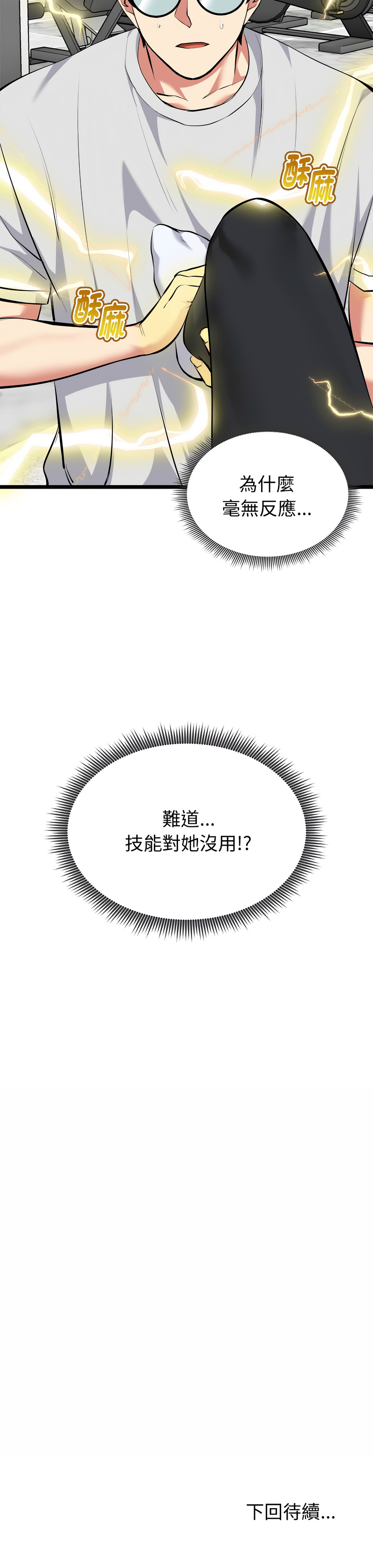 超真实征服游戏 第25话 第18页