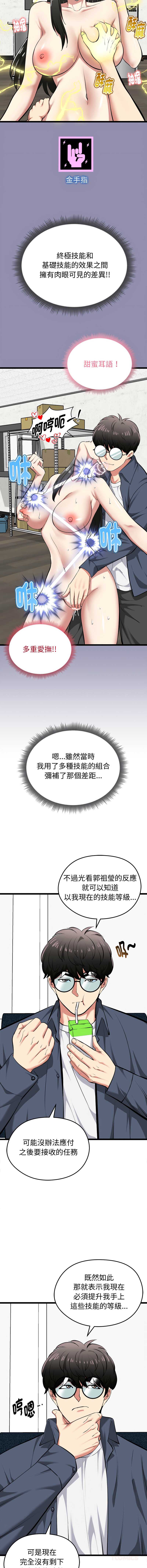 超真实征服游戏 第26话 第12页