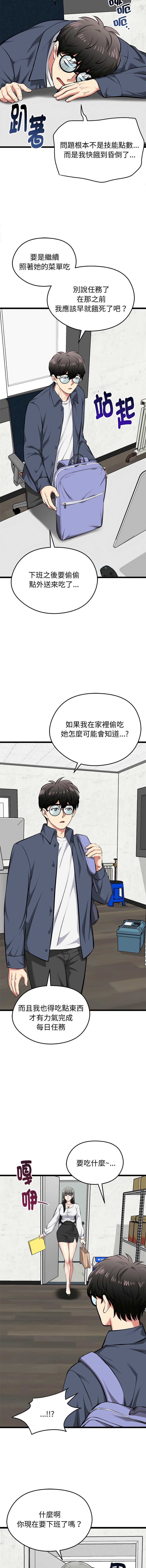超真实征服游戏 第26话 第14页