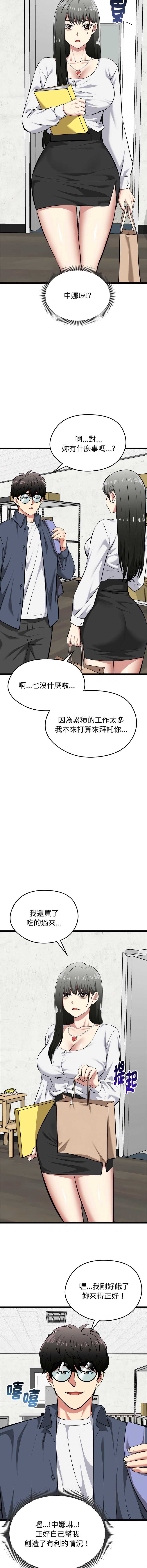 超真实征服游戏 第26话 第15页