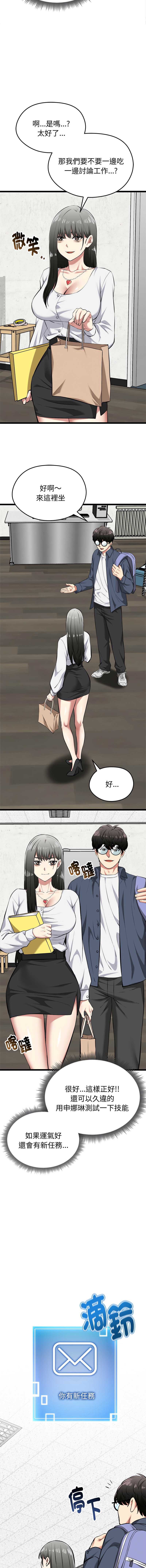 超真实征服游戏 第26话 第16页