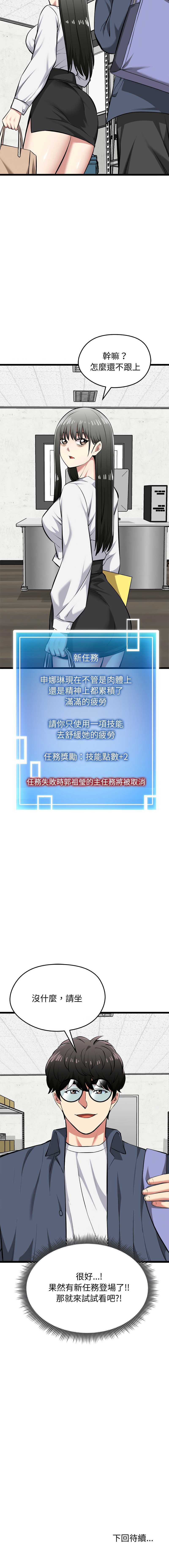 超真实征服游戏 第26话 第17页