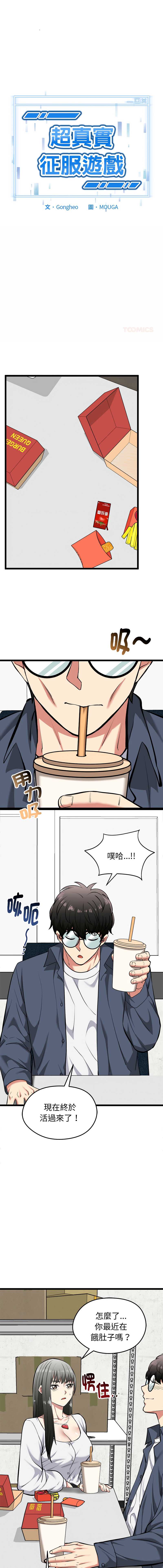 超真实征服游戏 第27话 第1页