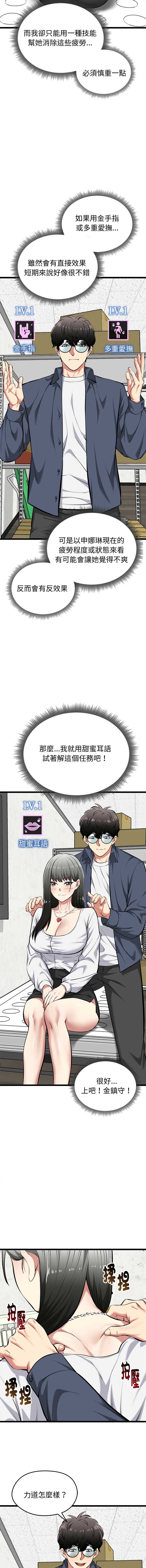 超真实征服游戏 第27话 第11页